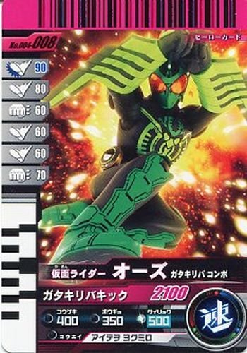 仮面ライダーバトルガンバライド 004弾 オーズ ガタキリバコンボ 【ノーマ_画像1