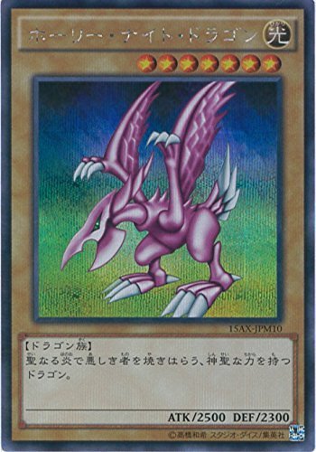 遊戯王OCG ホーリー・ナイト・ドラゴン シークレットレア 15AX-JPM10-SE 遊_画像1