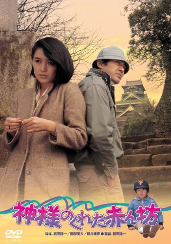 あの頃映画 「神様のくれた赤ん坊」 [DVD]（中古品）_画像1