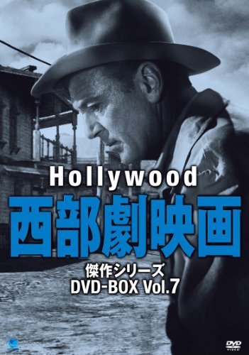 ハリウッド西部劇映画傑作シリーズ DVD-BOX Vol.7（中古品）