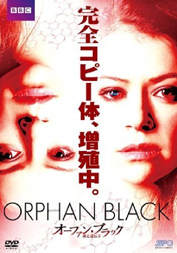 オーファン・ブラック~暴走遺伝子 DVD-BOX（中古品）_画像1