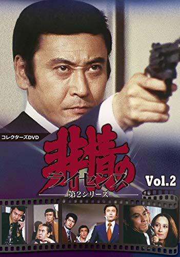 非情のライセンス 第2シリーズ コレクターズDVD VOL.2（中古品）_画像1