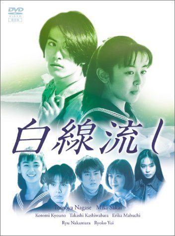 白線流し DVD-BOX(品) | www.aafsil.org