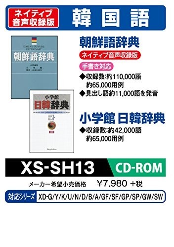 適切な価格 電子辞書 カシオ 追加コンテンツ 小学 ネイティブ発音 朝鮮