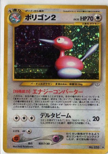 ポケモンカードゲーム 02nn2331 ポリゴン２ （特典付：限定スリーブ オレン