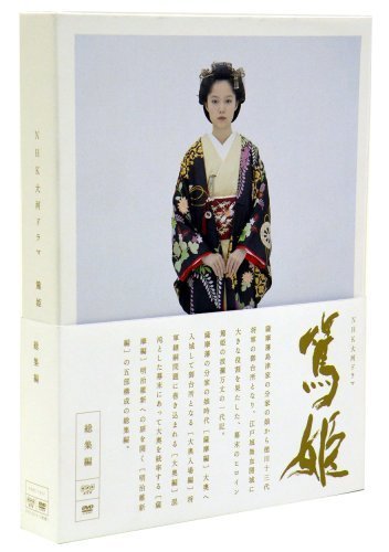 NHK大河ドラマ 篤姫-総集編-DVD-BOX（中古品）_画像1