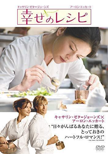 幸せのレシピ 特別版 [DVD]（中古品）_画像1