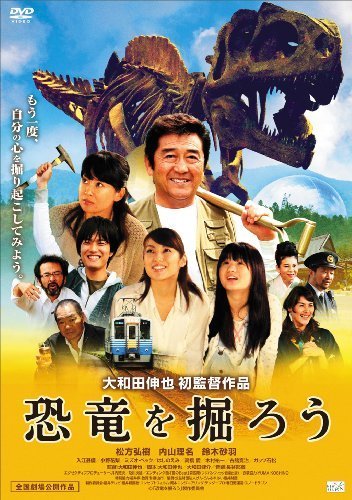 恐竜を掘ろう [DVD]（中古品）