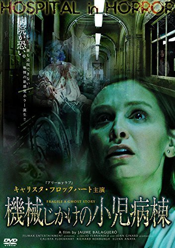 機械じかけの小児病棟 [DVD]_画像1