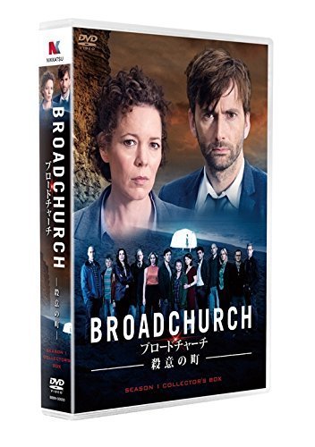 ブロードチャーチ ～殺意の町～シーズン1 コレクターズBOX [DVD]（中古品）