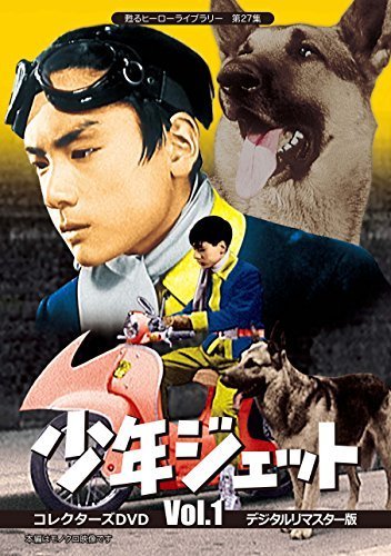 定番のお歳暮 甦るヒーローライブラリー 第27集 Vol.1 コレクターズDVD