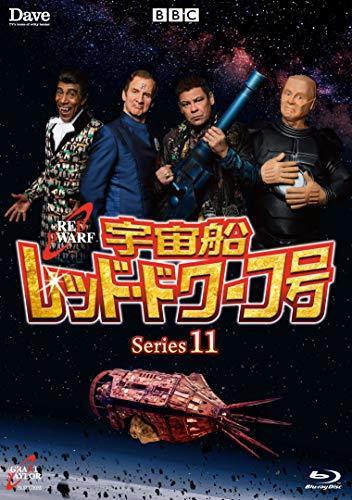 宇宙船レッド・ドワーフ号 シリーズ11 [Blu-ray]（中古品）
