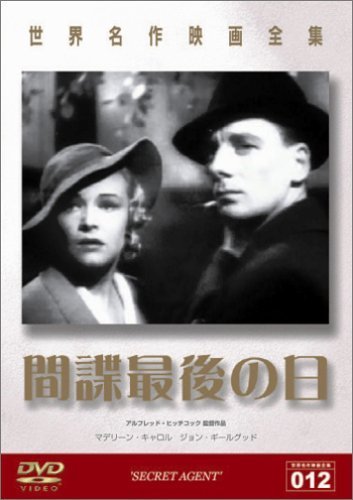 間諜最後の日 [DVD]（中古品）_画像1