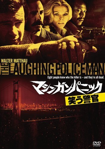 マシンガン・パニック／笑う警官 [DVD]（中古品）_画像1