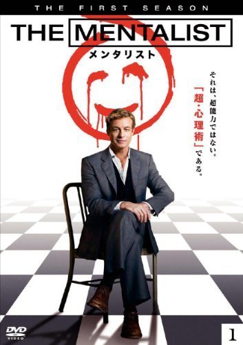 THE MENTALIST / メンタリスト 〈ファースト・シーズン〉Vol.1 [DVD]（中古品）_画像1