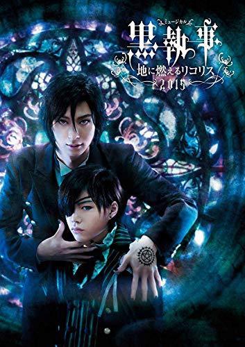 ミュージカル黒執事-地に燃えるリコリス2015- [DVD]（中古品）_画像1