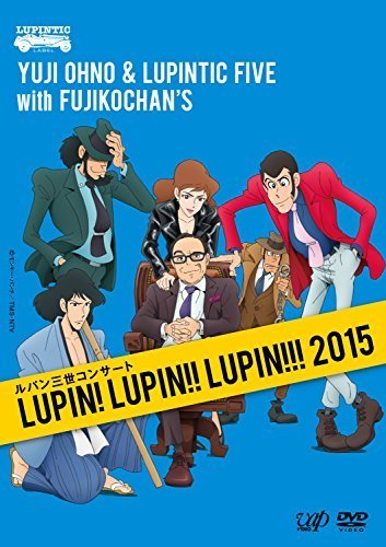 ルパン三世コンサート ~LUPIN! LUPIN!! LUPIN!!! 2015~ [DVD]（中古品）_画像1