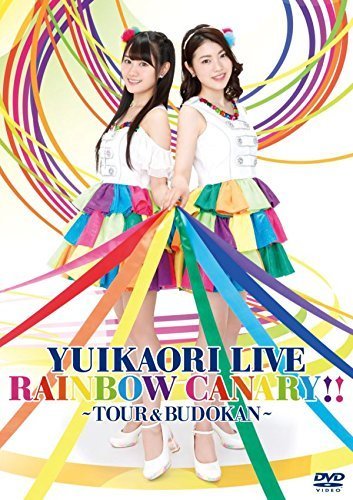 ゆいかおり LIVE「RAINBOW CANARY!!」~ツアー&日本武道館~ [DVD]（中古品）_画像1