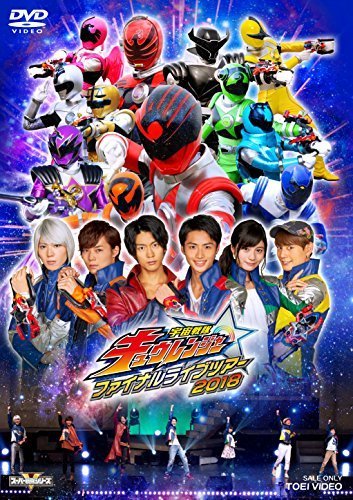 宇宙戦隊キュウレンジャー ファイナルライブツアー2018 [DVD]（中古品）_画像1