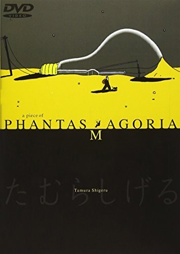 a piece of PHANTASMAGORIA【劇場版】 [DVD]（中古品）