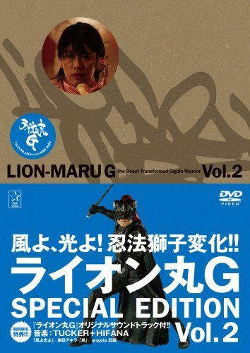 ライオン丸G vol.2 (特装版) [DVD]（中古品）_画像1