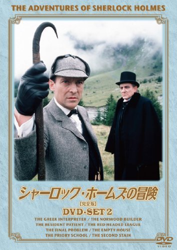 シャーロック・ホームズの冒険[完全版] DVD-SET2（中古品）_画像1
