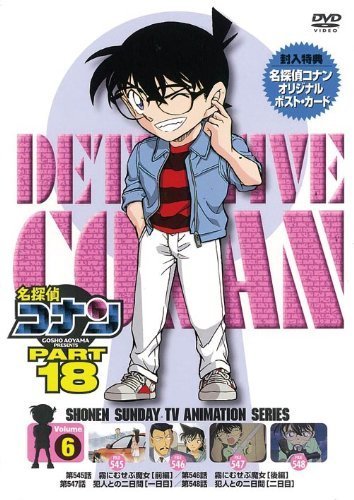 名探偵コナン PART 18 Vol.6 [DVD]（中古品）_画像1