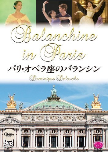 パリ・オペラ座のバランシン [DVD]（中古品）
