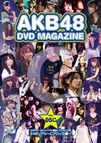 AKB48 DVD MAGAZINE VOL.5C::AKB48 19thシングル選抜じゃんけん大会 51のリ（中古品）_画像1