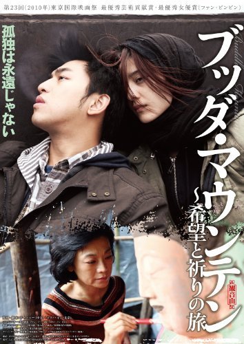 ブッダ・マウンテン~希望と祈りの旅 [DVD]（中古品）