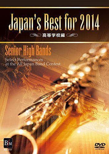 Japan’s Best for 2014 高等学校編 [DVD]