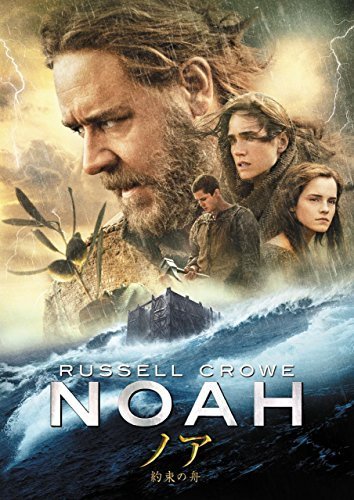ノア 約束の舟 [DVD]（中古品）_画像1