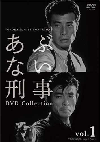 あぶない刑事 DVD Collection VOL.1（中古品）_画像1