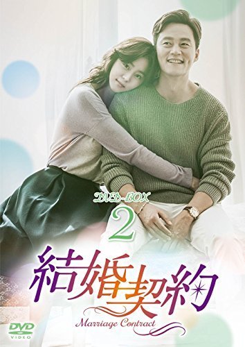 結婚契約 DVD-BOX2（中古品）_画像1