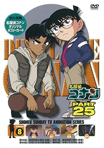 名探偵コナン PART25 Vol.8 [DVD]（中古品）