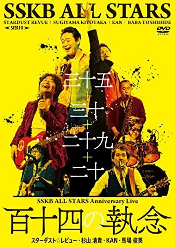 SSKB ALL STARS Anniversary Live 【百十四の執念】(DVD)（中古品）_画像1