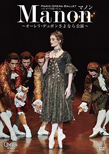 パリ・オペラ座バレエ「マノン」~オーレリ・デュポンさよなら公演~ [DVD]（中古品）