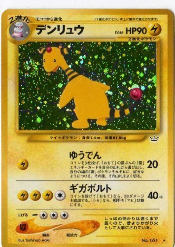 ポケモンカードゲーム02nimg701 デンリュウ（特典付：限定スリーブオレ