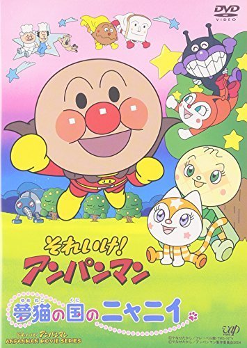 それいけ!アンパンマン夢猫の国のニャニィ [DVD]（中古品）_画像1