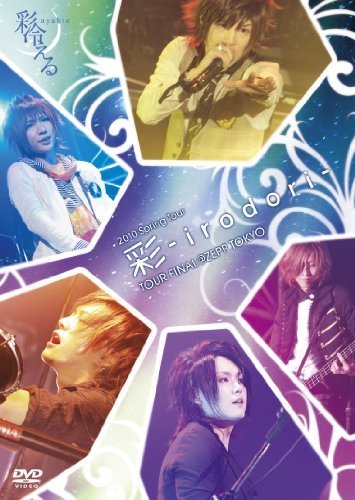2010 Spring Tour 彩-irodori- TOUR FINAL@ZEPP TOKYO [DVD]（中古品）_画像1