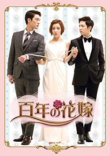 百年の花嫁 韓国未放送シーン追加特別版 Blu-ray BOX 2（中古品）_画像1