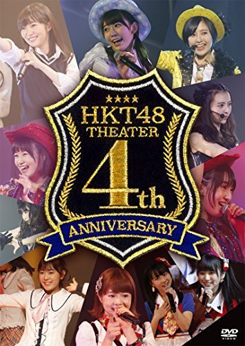HKT48劇場4周年記念特別公演 (DVD2枚組)（中古品）_画像1