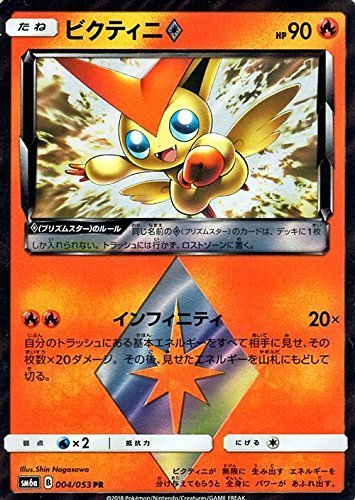 ポケモンカードゲームSM/ビクティニ プリズムスター（PR）/ドラゴンストー_画像1