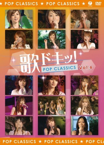 歌ドキッ! POP CLASSICS Vol.6 [DVD]（中古品）_画像1