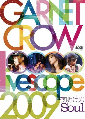 GARNET CROW livescope 2009~夜明けのSoul~ [DVD]（中古品）_画像1
