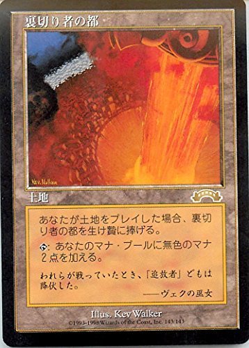 マジックザギャザリング MTG 土地 日本語版 裏切り者の都/City of Traitors_画像1