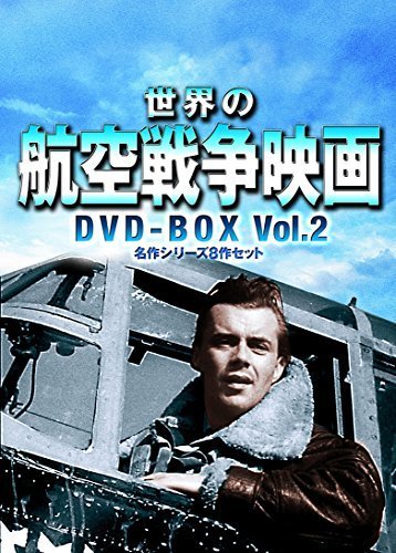 世界の航空戦争映画名作シリーズ DVD-BOX Vol.2（中古品）_画像1