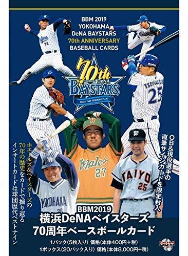 2019横浜DeNAベイスターズ70周年ベースボールカード