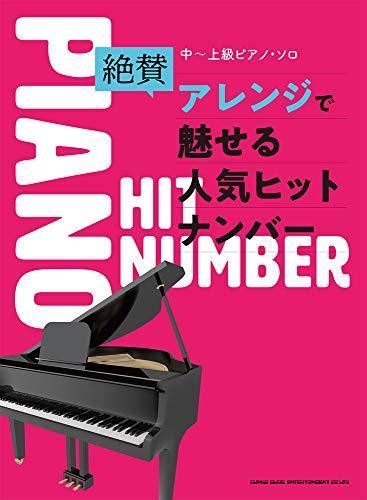  middle ~ high grade piano * Solo .. arrange . can charm popular hit number 