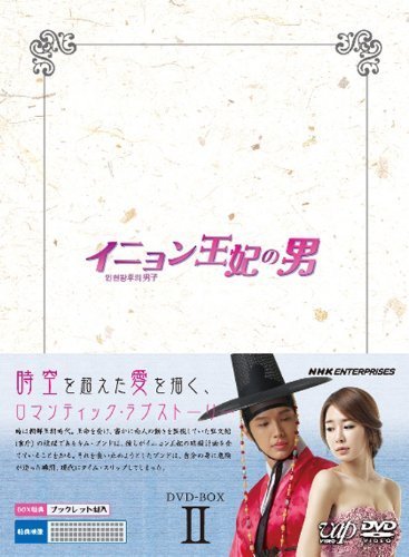 イニョン王妃の男 DVD-BOXII（中古品）
